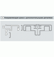 Шина направляющая 4 м (комплект) FOLD, сред. бронза R05.3