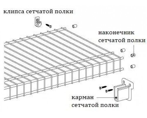 Карман сетчатой полки, белый 1 шт.