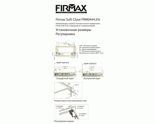 Комплект направляющих Soft-Close скрытого монтажа Firmax Smartline, L=500мм, полного выдвижения, для ЛДСП 16 мм с доводчиком, (2 направляющие + 2 крепления) 1 ком.