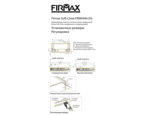 Комплект направляющих Soft-Close скрытого монтажа Firmax Smartline, L=550мм, полного выдвижения, для ЛДСП 16 мм с доводчиком, (2 направляющие + 2 крепления) 1 ком.