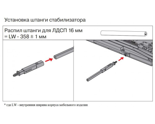 Штанга стабилизации широких баз ALPHALUX 1100мм для направляющих Soft+Push, для ящика CRYSTAL / ЛДСП 16мм